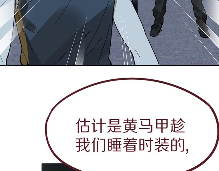 八十一道超纲题漫画,第69话 新副本又将来临2图
