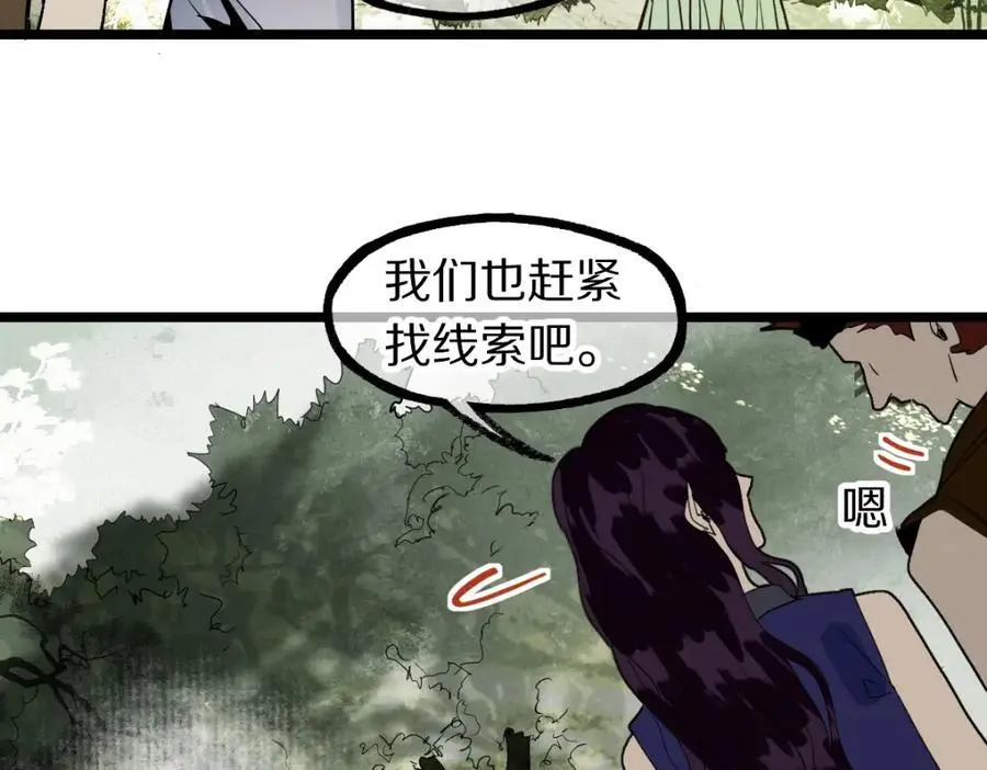 八十一道超纲题漫画,第226话 原因1图