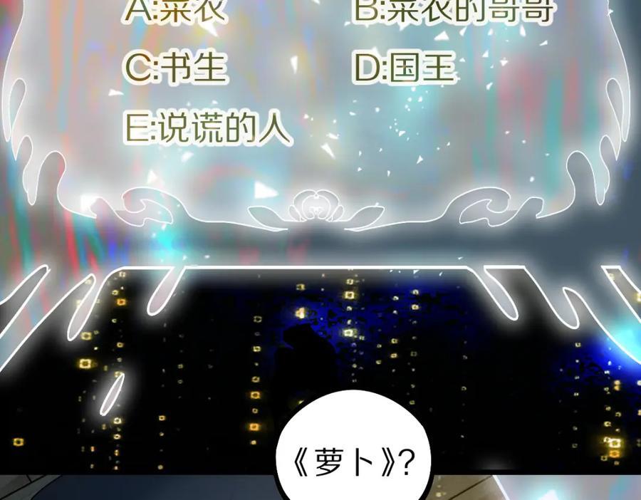 八十一道超纲题漫画,第207话 相同样貌2图