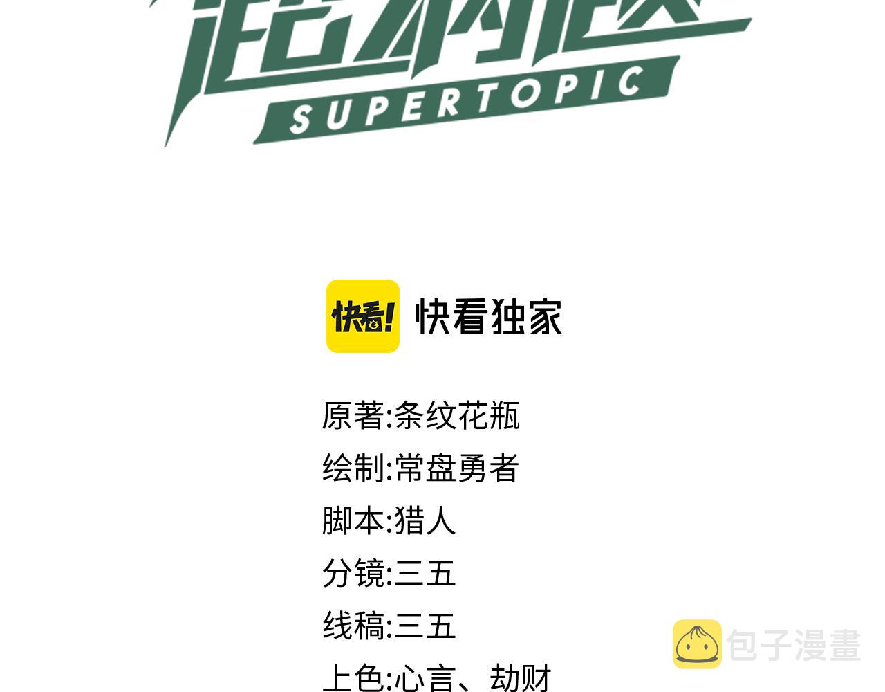 八十一道超纲题漫画,第133话 西门康1图