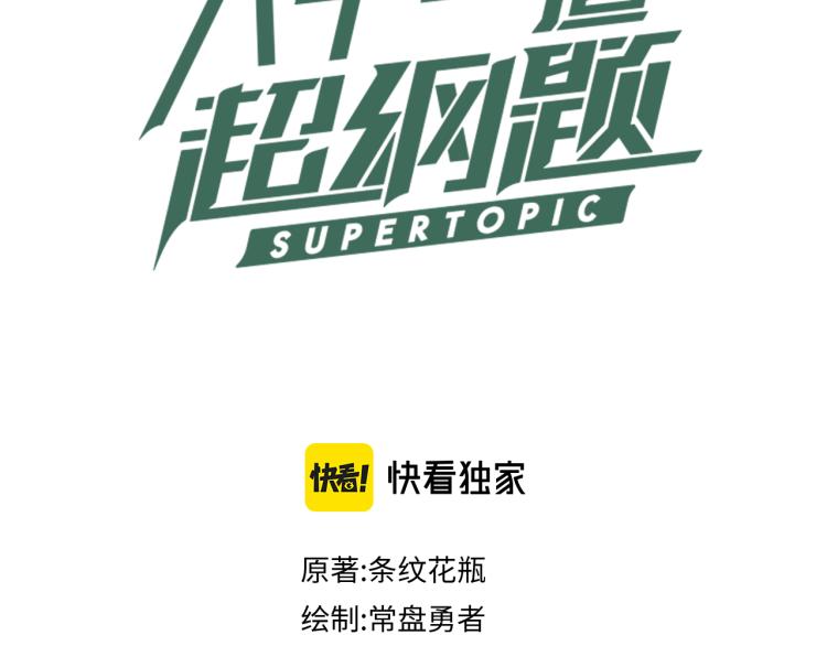 八十一道超纲题漫画,第106话 真实模拟！1图