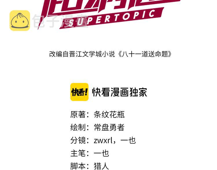 八十一道超纲题漫画,第47话 暴走！威胁？杀机！1图