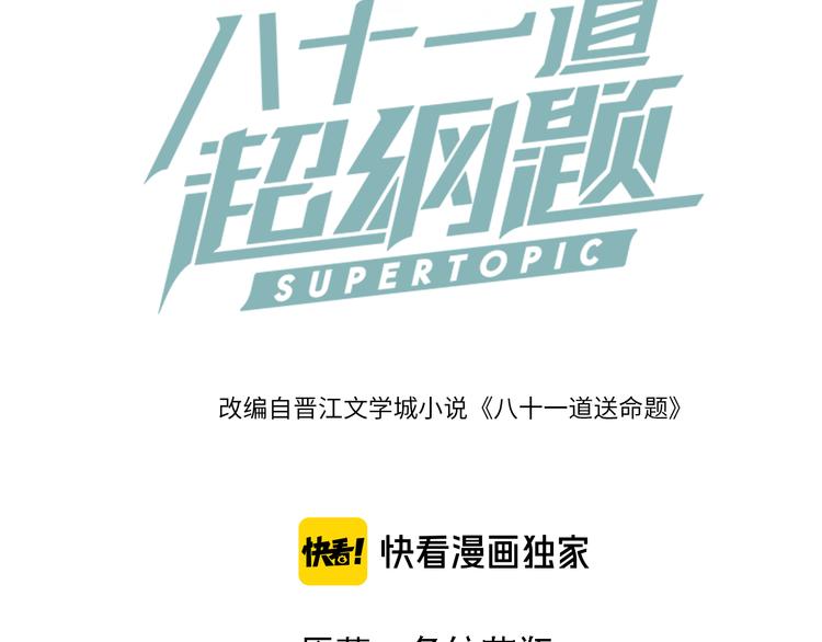 八十一道超纲题漫画,第86话 节日大促1图