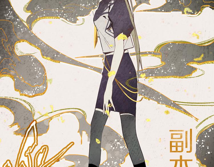 八十一道超纲题漫画,第53话 百鬼夜行副本！1图