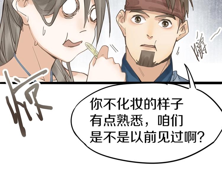 八十一道超纲题漫画,第23话 尸妻鬼妾2图