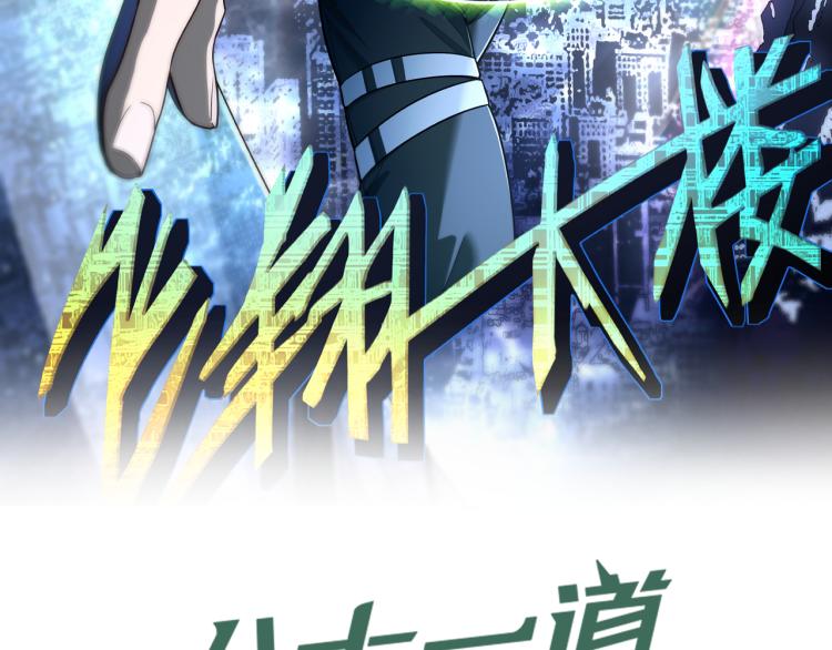 八十一道超纲题漫画,第107话 最终挑战2图