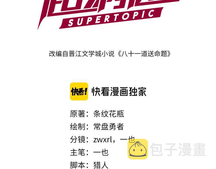 八十一道超纲题漫画,第41话 第一个死亡者1图