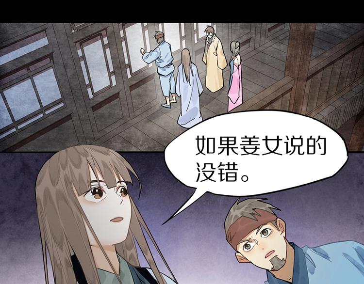 八十一道超纲题漫画,第18话 失踪2图