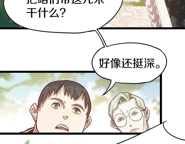 八十一道超纲题漫画,第29话 第一张卡牌1图