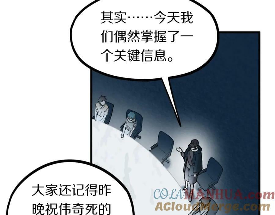 八十一道超纲题漫画,第196话 主谋1图