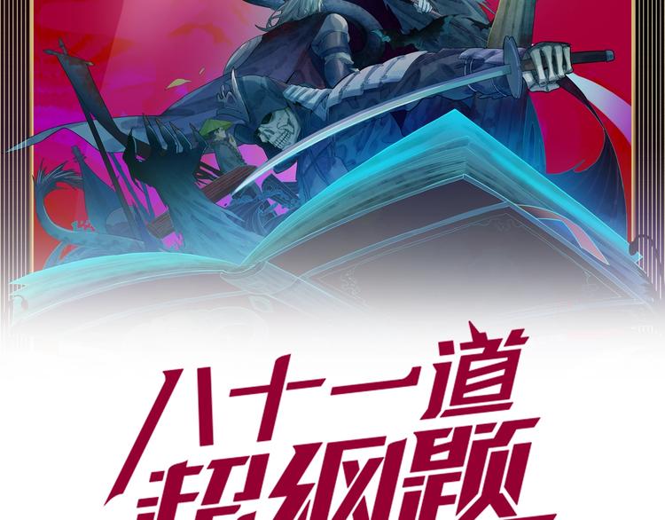 八十一道超纲题漫画,第26话 系统升级2图