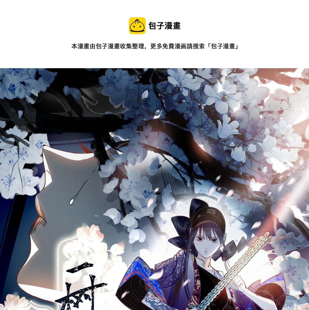 八十一道超纲题漫画,第177话 疑问1图