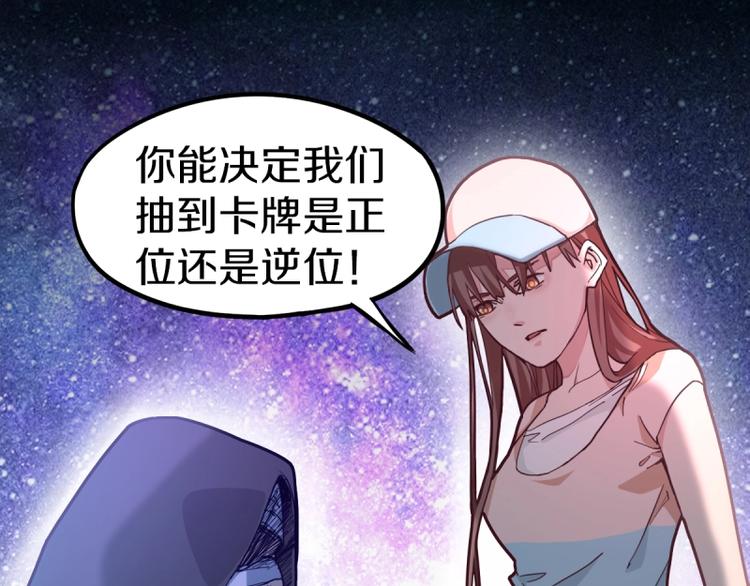 八十一道超纲题漫画,第40话 副本背后的传说1图