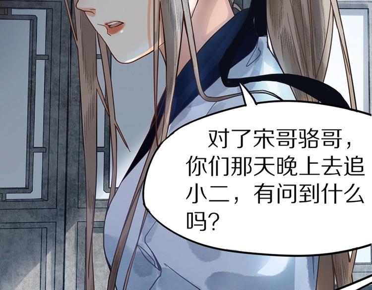 八十一道超纲题漫画,第23话 尸妻鬼妾2图