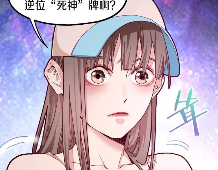 八十一道超纲题漫画,第40话 副本背后的传说1图