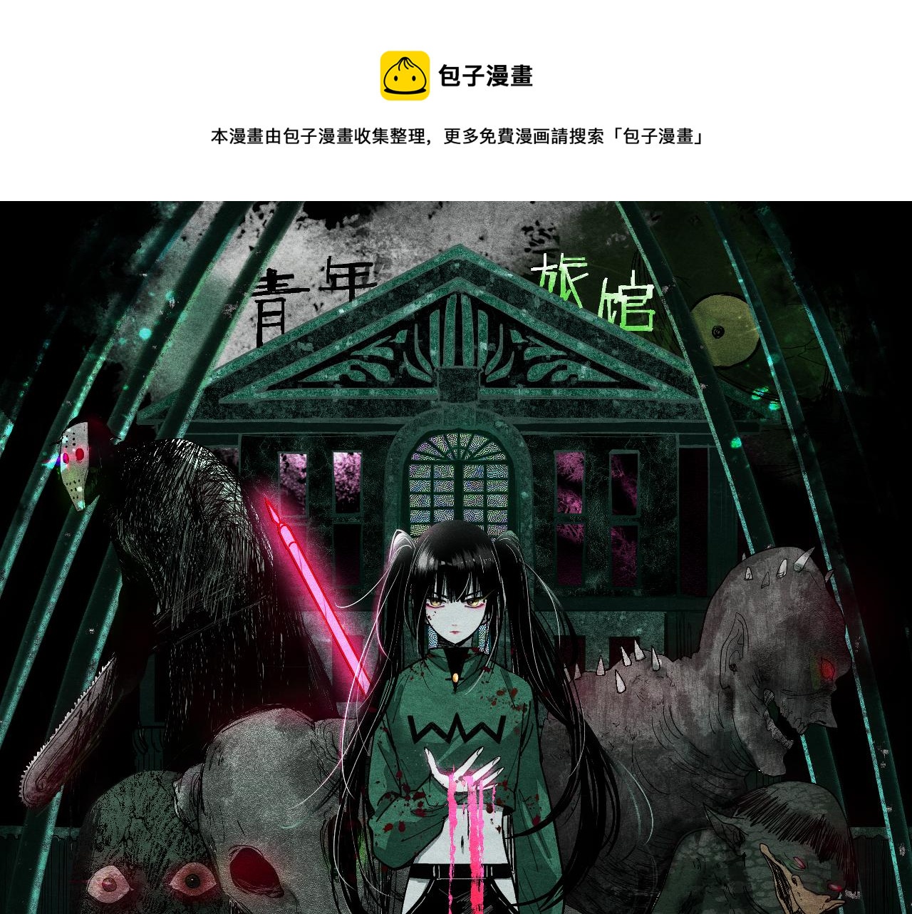 八十一道超纲题漫画,第132话 阎王你来啊！1图