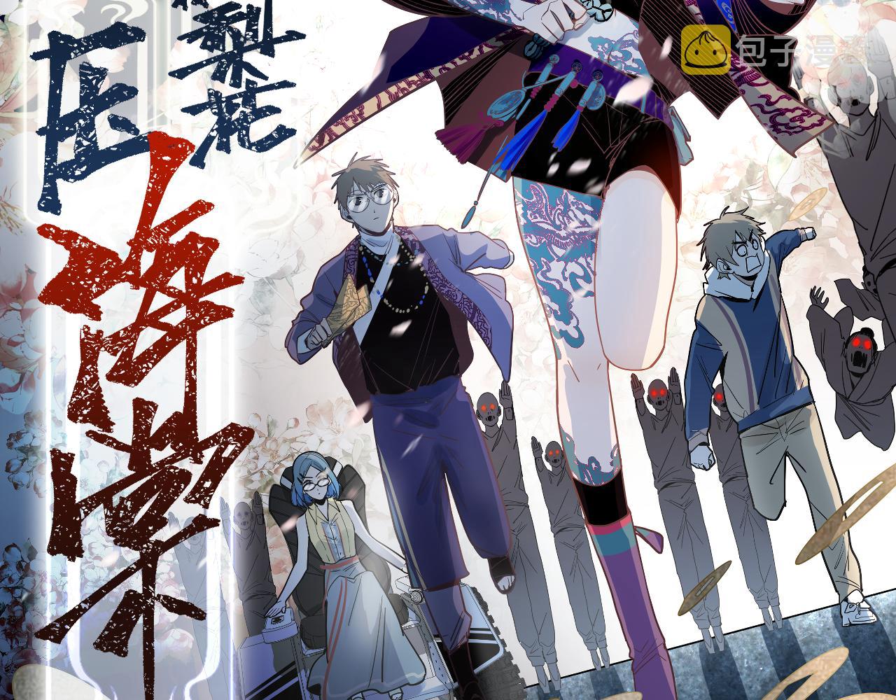 八十一道超纲题漫画,第165话 张世泽馆2图