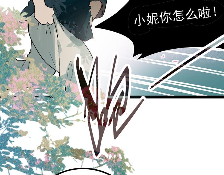 八十一道超纲题漫画,第99话 甜蜜开端1图