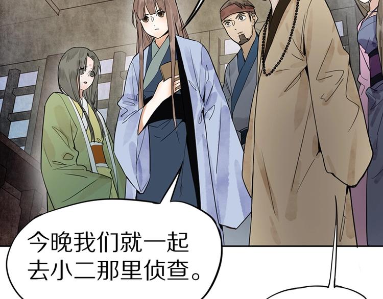 八十一道超纲题漫画,第16话 惊变2图