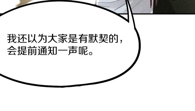 八十一道超纲题漫画,第97话 厄运来袭2图
