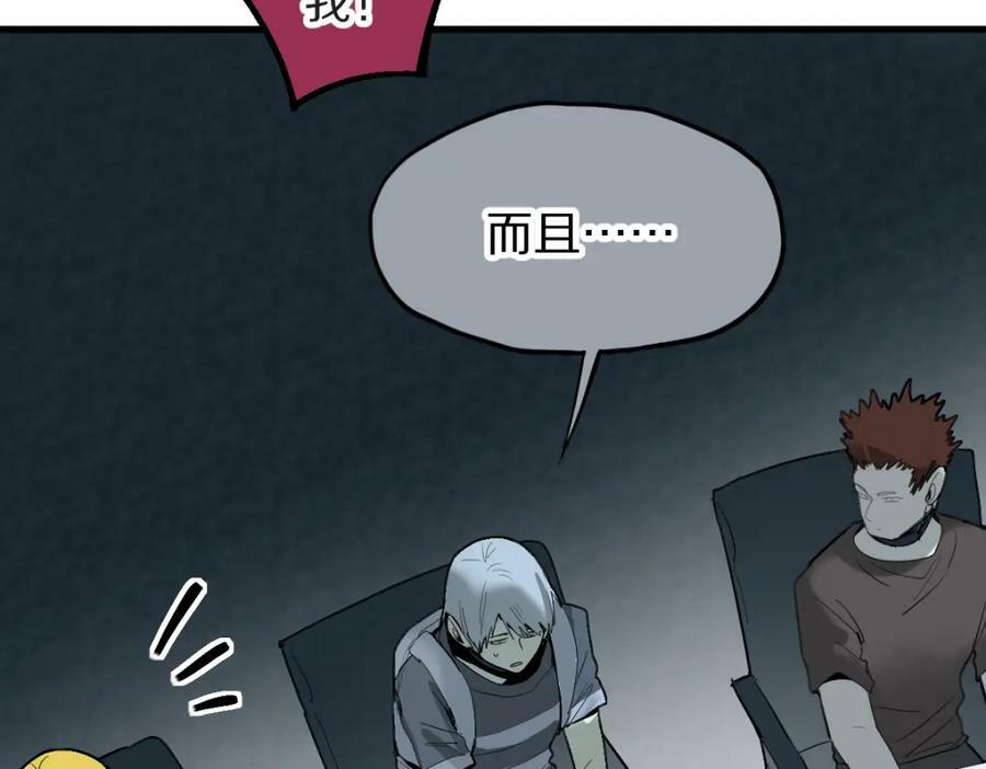 八十一道超纲题漫画,第196话 主谋2图