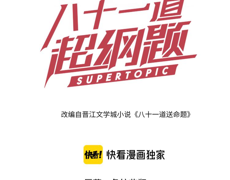 八十一道超纲题漫画,第53话 百鬼夜行副本！1图