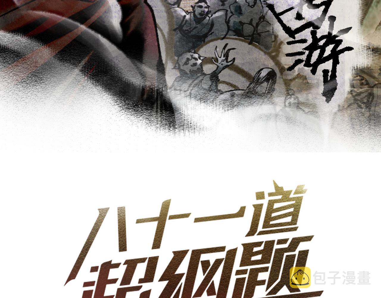 八十一道超纲题漫画,第137话 孽龙1图
