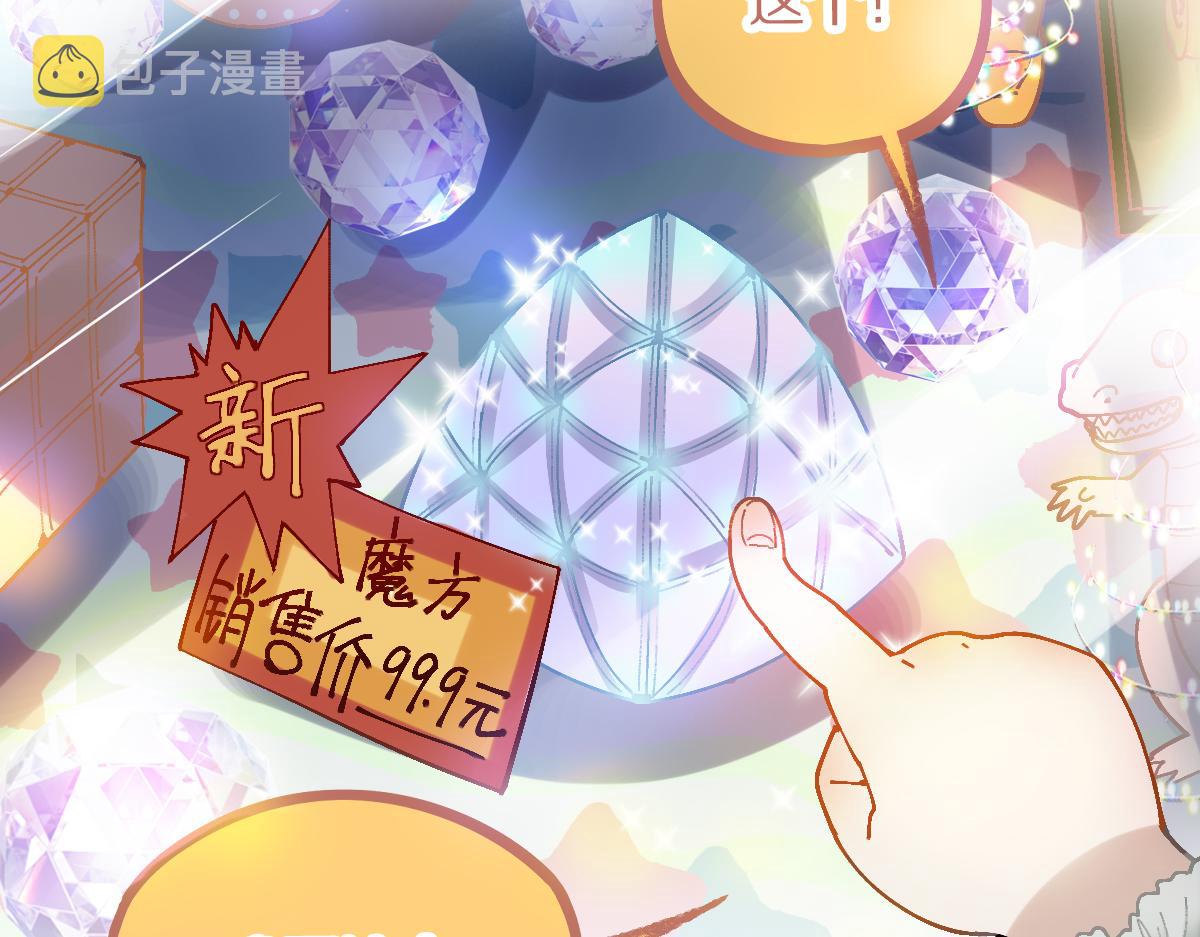 八十一道超纲题漫画,第157话 副本结束2图
