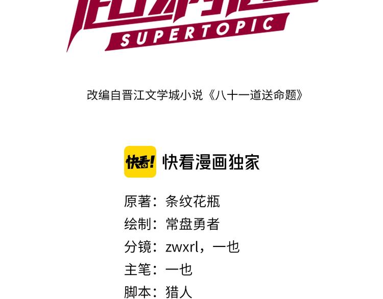 八十一道超纲题漫画,第36话 无证之秘1图
