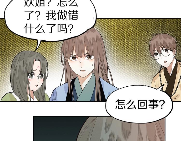 八十一道超纲题漫画,第16话 惊变1图