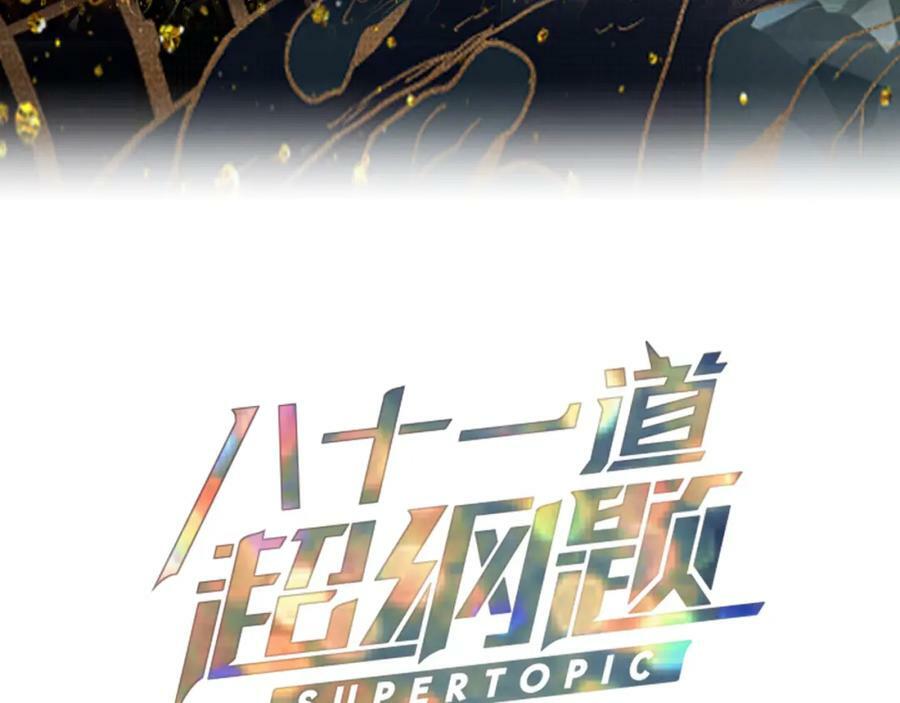 八十一道超纲题漫画,第184话 往事1图