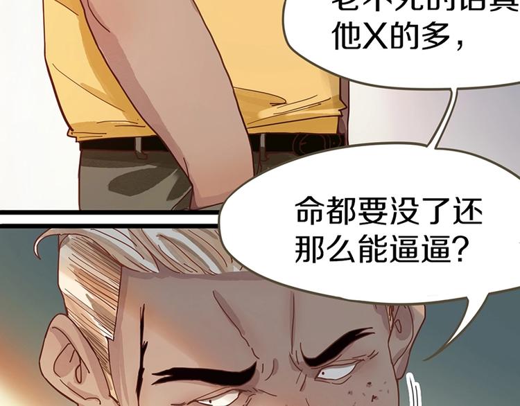 八十一道超纲题漫画,第28话 暗流涌动2图