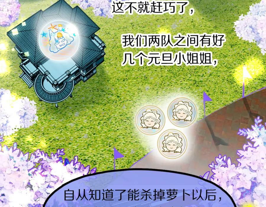 八十一道超纲题漫画,第184话 往事2图