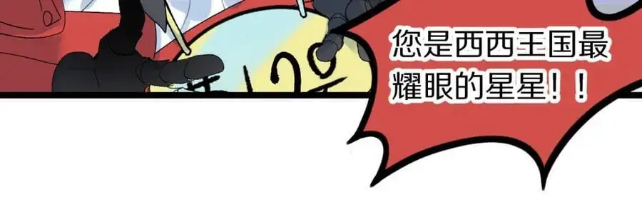 八十一道超纲题漫画,第216话 萝卜炖煮2图
