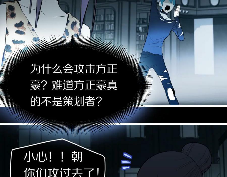 八十一道超纲题漫画,第200话 背刺1图