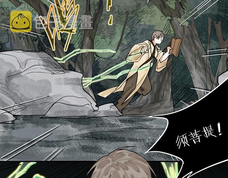 八十一道超纲题漫画,第22话 诛杀画皮2图