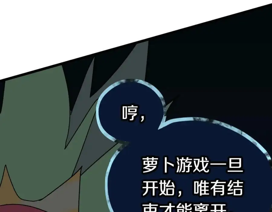 八十一道超纲题漫画,第216话 萝卜炖煮2图