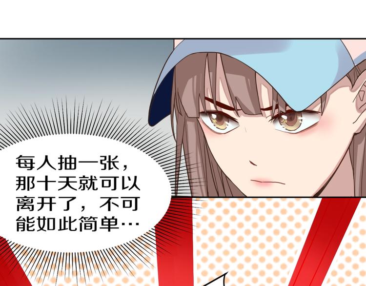 八十一道超纲题漫画,第29话 第一张卡牌2图