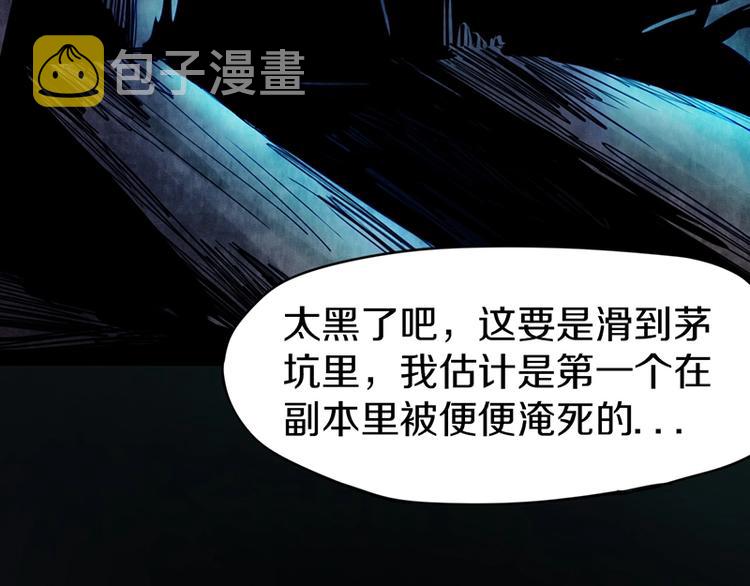 八十一道超纲题漫画,第14话 茅厕惊魂1图