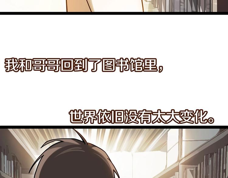 八十一道超纲题漫画,第26话 系统升级1图