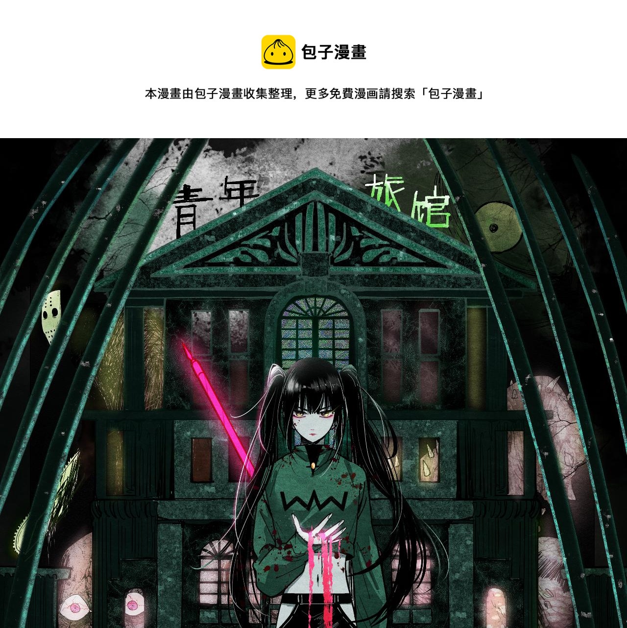 八十一道超纲题漫画,第123话 第一晚1图