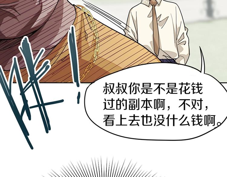 八十一道超纲题漫画,第29话 第一张卡牌1图