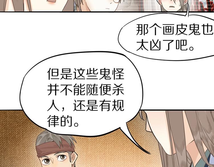 八十一道超纲题漫画,第18话 失踪2图