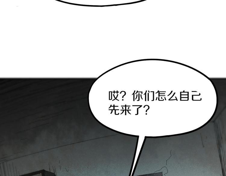 八十一道超纲题漫画,第97话 厄运来袭2图