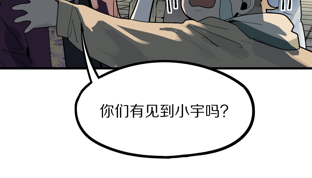 八十一道超纲题漫画,第172话 归来1图