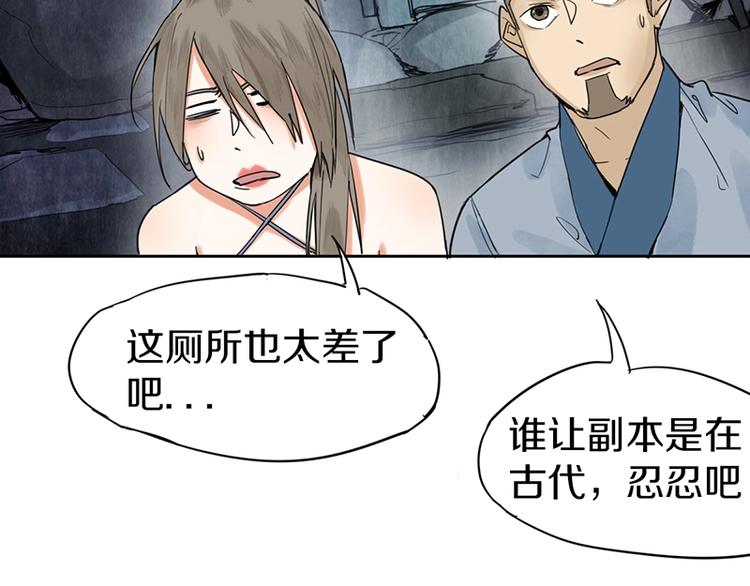 八十一道超纲题漫画,第14话 茅厕惊魂2图