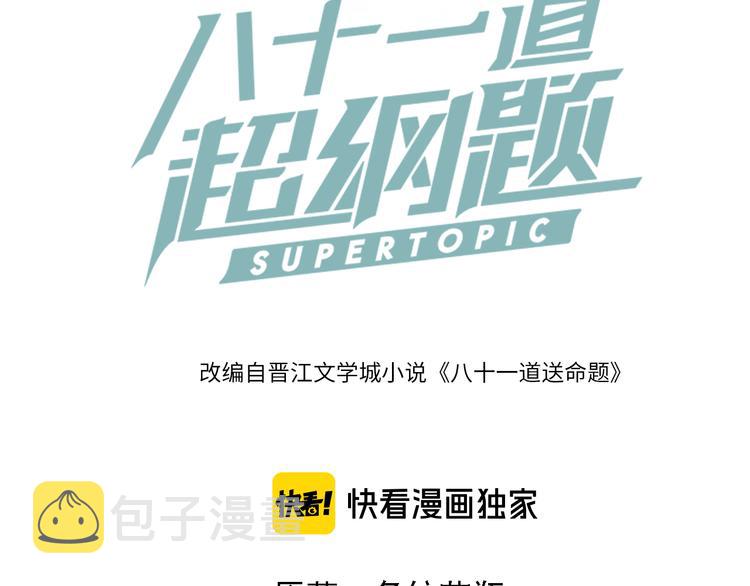 八十一道超纲题漫画,第74话 神圣眼镜蛇的考验1图
