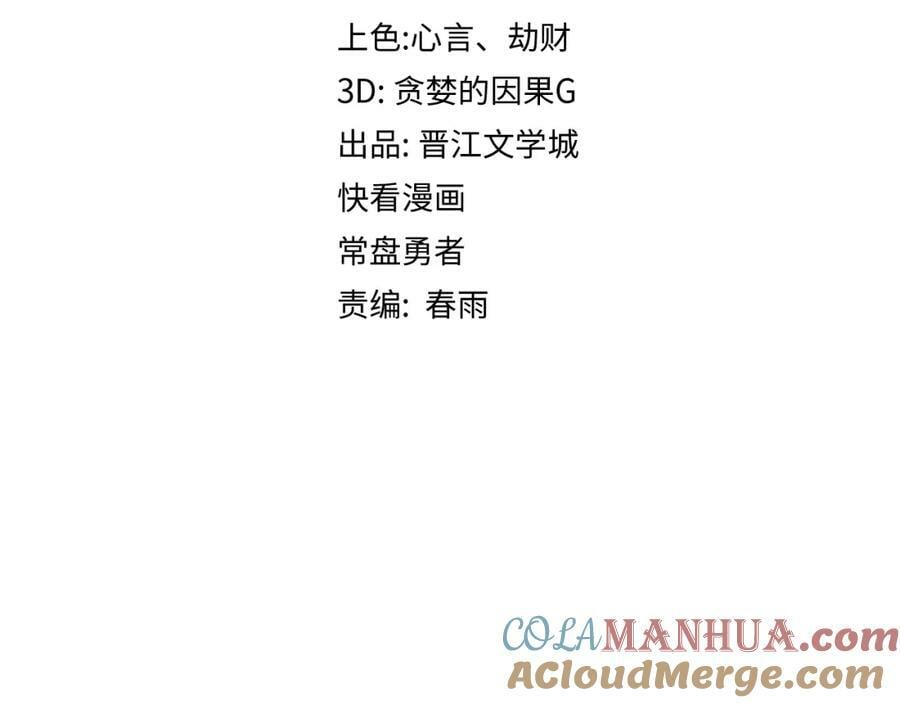 八十一道超纲题漫画,第190话 人渣1图