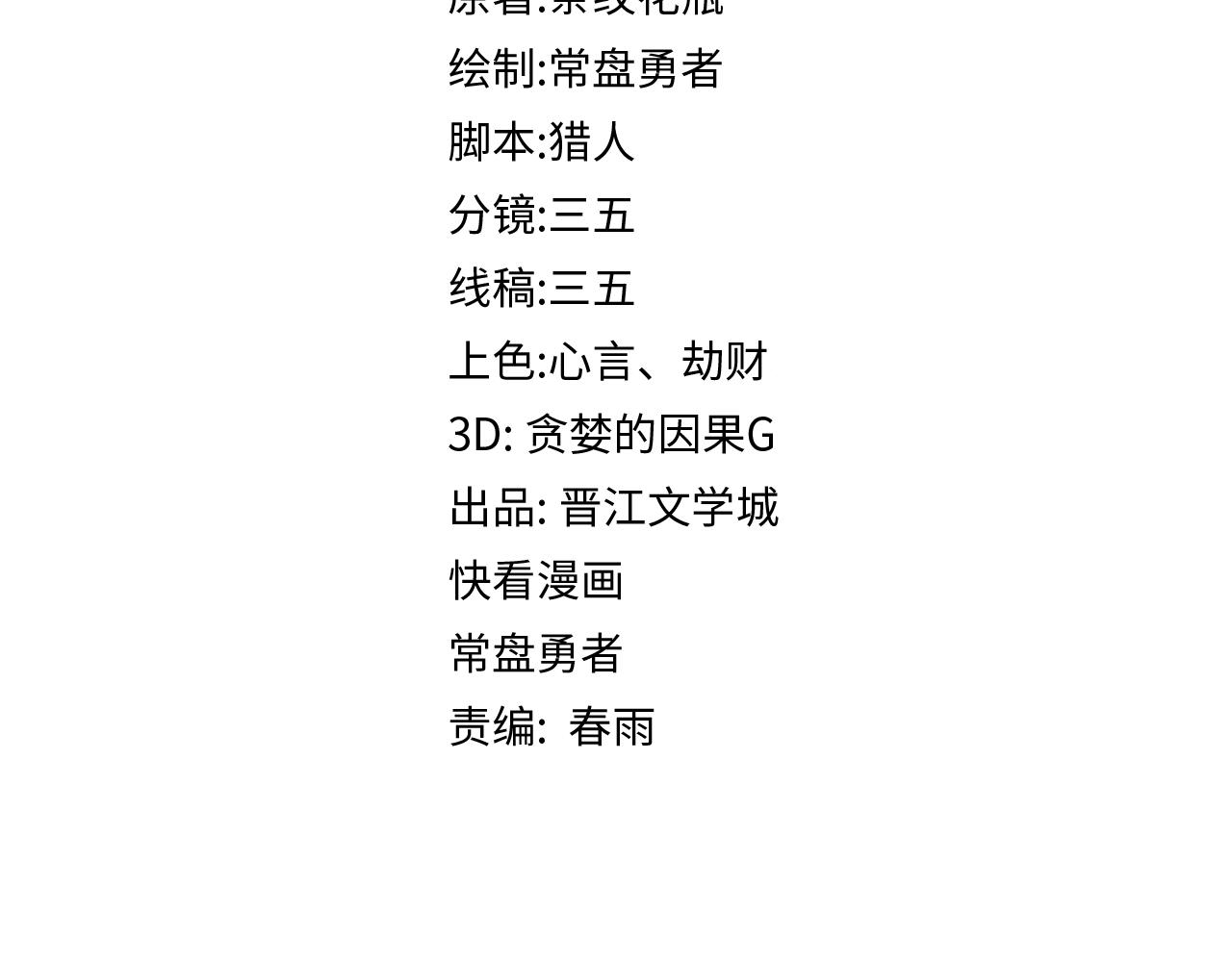 八十一道超纲题漫画,第124话 厨房2图