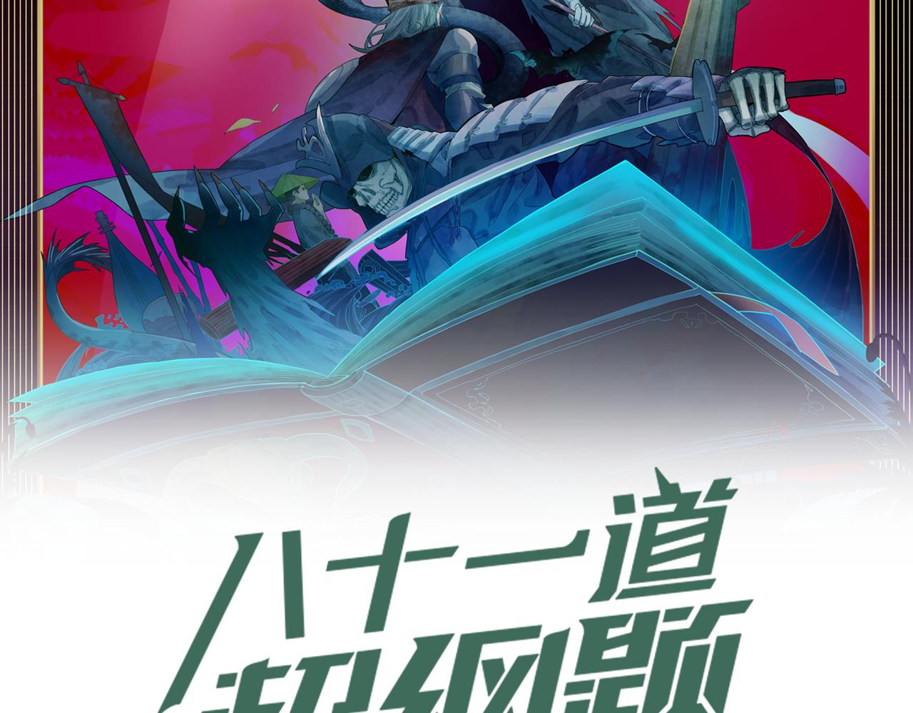 八十一道超纲题漫画,第133话 西门康2图